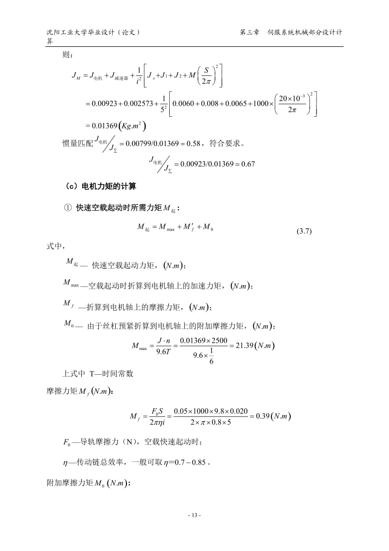 加工中心用側(cè)銑削動力頭設(shè)計【包含CAD高清圖紙及說明書】