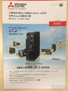 三菱電機 mitsubishi electric 通用ac伺服 支持erthernet伺服放大器 新產(chǎn)品資料樣本